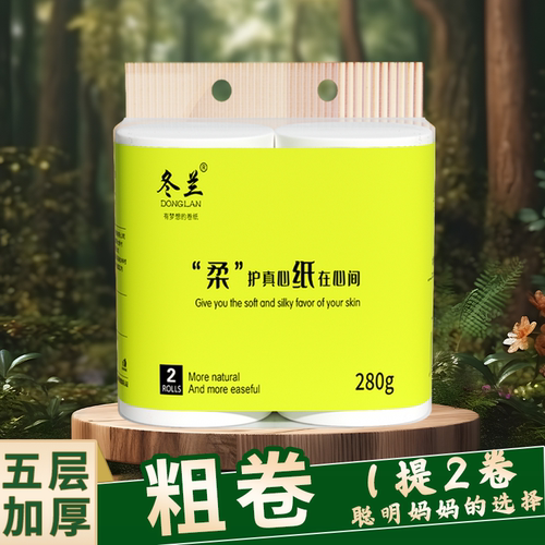冬兰2卷5层无芯卫生纸长卷家用
