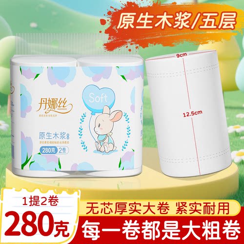 卷纸厕所专用卫生纸巾五层加厚