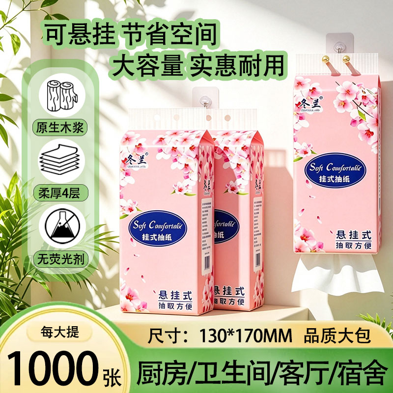 大提悬挂式抽纸家用实惠装大尺寸加厚厕所专用卫生纸卫生间擦手纸