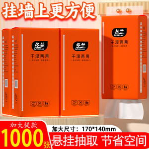 冬兰大提悬挂式抽纸家用面巾纸餐纸厕所厕纸挂式抽纸整箱批实惠纸