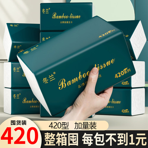 420纸巾抽纸家用实惠装卫生纸擦手纸巾面巾纸餐巾纸三元三件