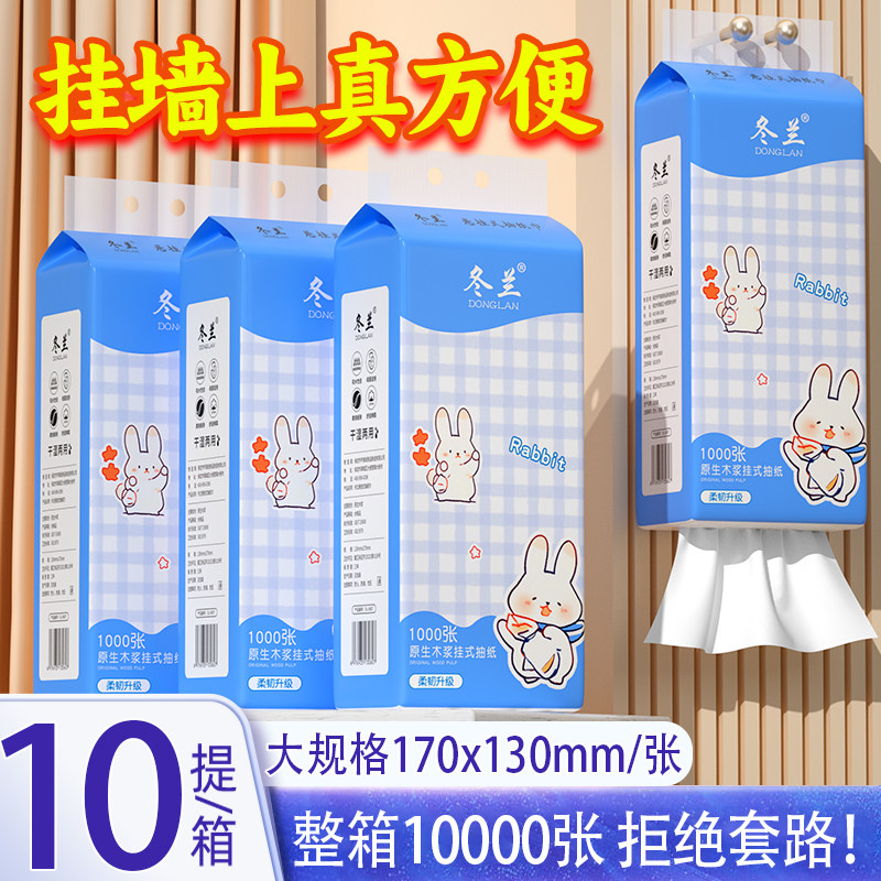 冬兰10提悬挂式抽纸家用面巾擦手纸厨房餐纸整箱实惠装卫生间厕纸,洗护清洁剂/卫生巾/纸/香薰,悬挂式纸巾,淘宝优惠券,粉丝福利购,淘宝优惠卷