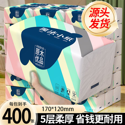 抽纸家用实惠装卫生纸面巾纸擦手