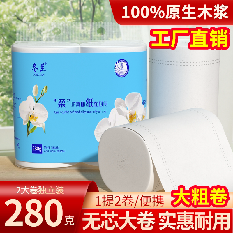 无芯卷纸原生木浆家用实惠装厕纸图片