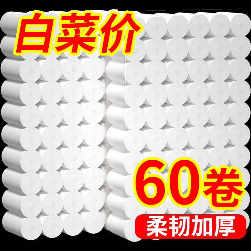 60卷大包卫生纸家庭实惠装卷纸