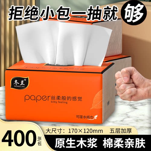 冬兰抽纸大包厨房擦手纸可湿水