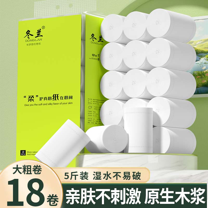 冬兰18卷无芯卷纸家用卫生纸餐纸