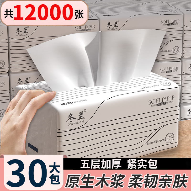 冬兰30大包抽纸整箱餐巾纸家用实惠装卫生纸巾车载纸抽三元三件批