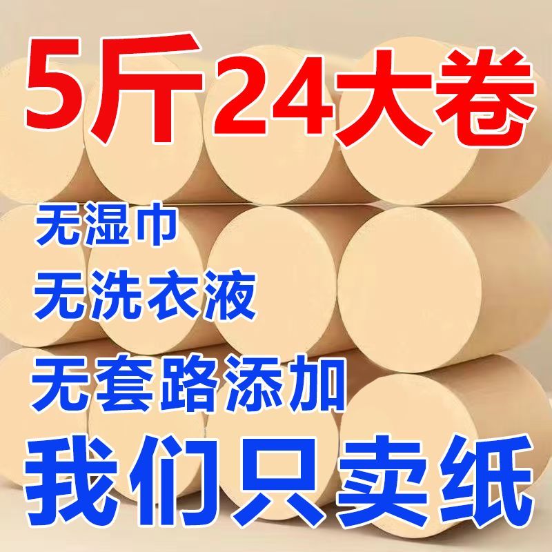 5斤卫生纸卷纸家用卫生厕纸