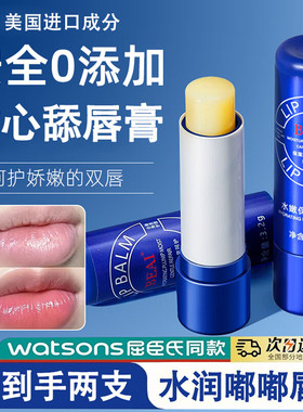 美国进口成分小蓝管罐润唇膏保湿滋润补水淡化唇纹去死皮学生男女