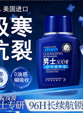 BEAIsod蜜男士保湿面霜滋润补水护肤品秋冬季防干裂乳液脸部润肤