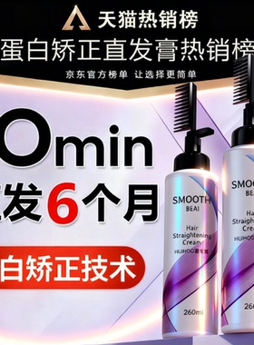 蛋白矫正直发膏免拉家用头发柔顺剂修复毛躁定型拉直一梳直发