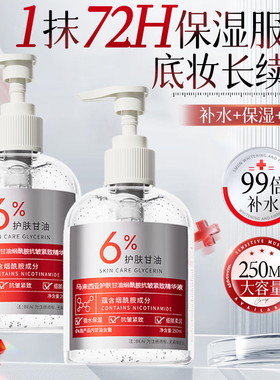 马来西亚甘油6%维e护肤烟酰胺脸部保湿补水抗皱紧致提亮爽肤男女