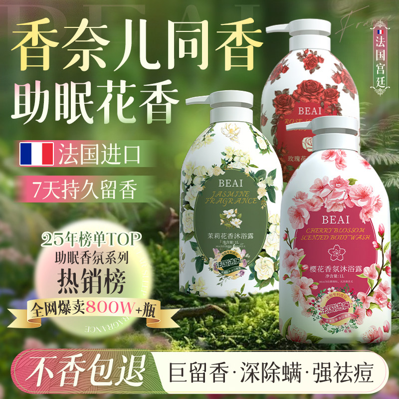 超商断货王|大牌香氛沐浴露第1名