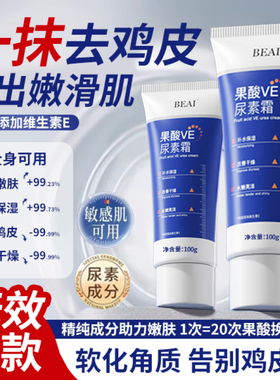 果酸ve尿素霜维生素e去滋润保湿干燥鸡皮肤润肤身体乳烟酰胺软膏