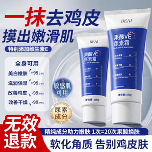 果酸ve尿素霜维生素e去滋润保湿 干燥鸡皮肤润肤身体乳烟酰胺软膏