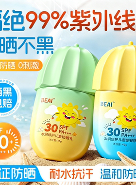 儿童防晒霜乳宝宝幼婴儿专用男女童户外物理隔离防紫外线温和军训