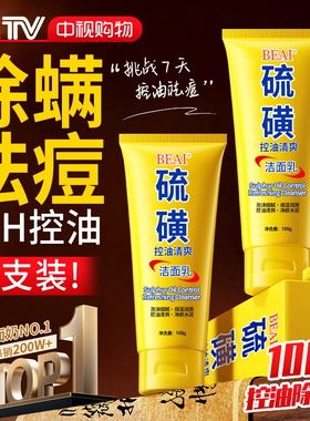 硫磺洗面奶控油净颜收缩毛孔闭口粉刺控油温和深层清洁痘男女士