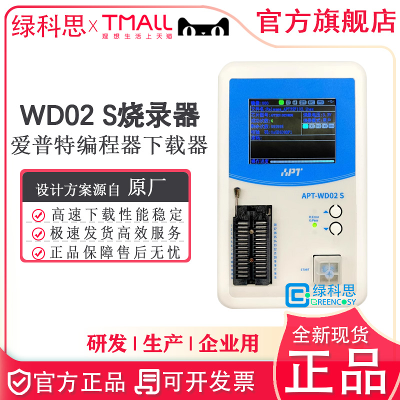 爱普特WD02 S mini 烧录器编程APT102/103/110/171在线/脱机编程