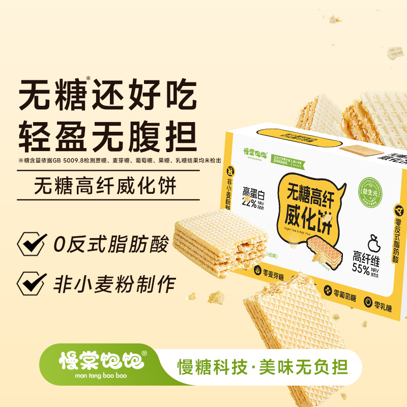 慢棠饱饱无糖原味威化饼干零糖孕妇脆脆鲨零食糖友慢糖0糖威化