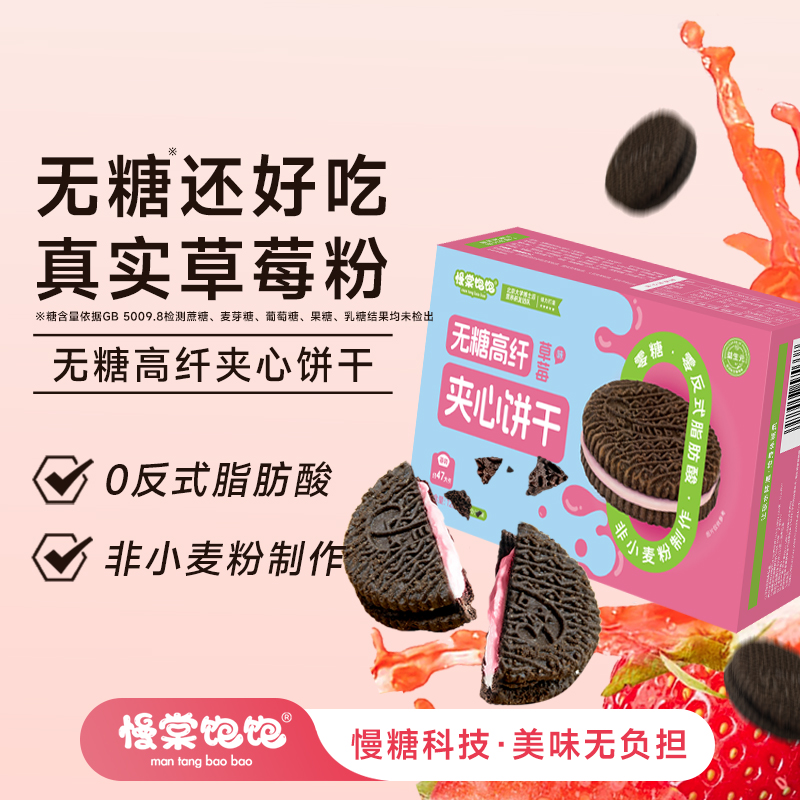 慢棠饱饱0糖草莓味夹心饼干