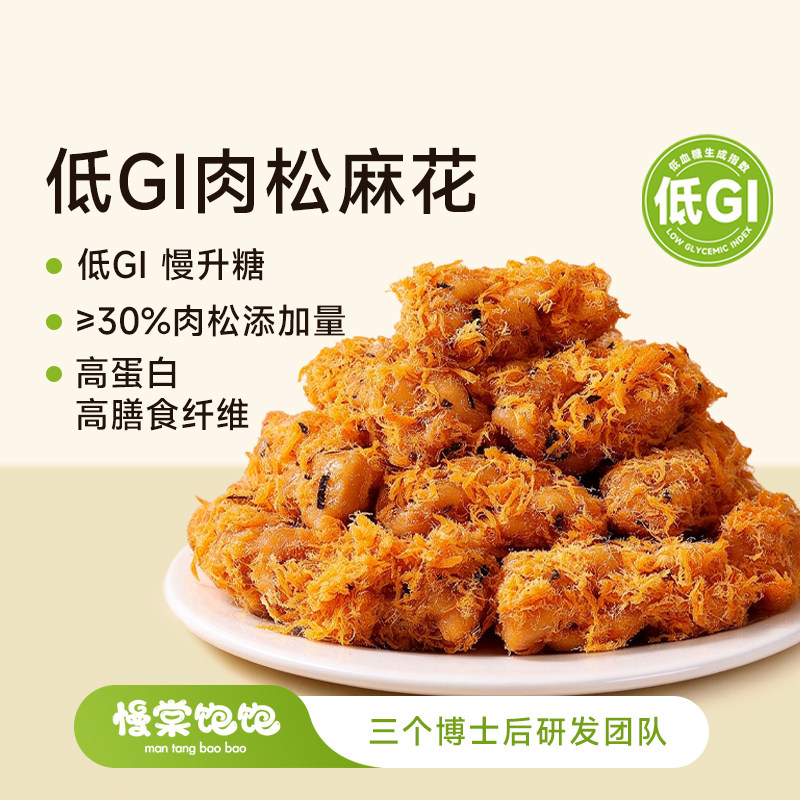 慢棠饱饱无糖肉松麻花罐装官方旗舰店办公室零食抗性淀粉肉松麻花