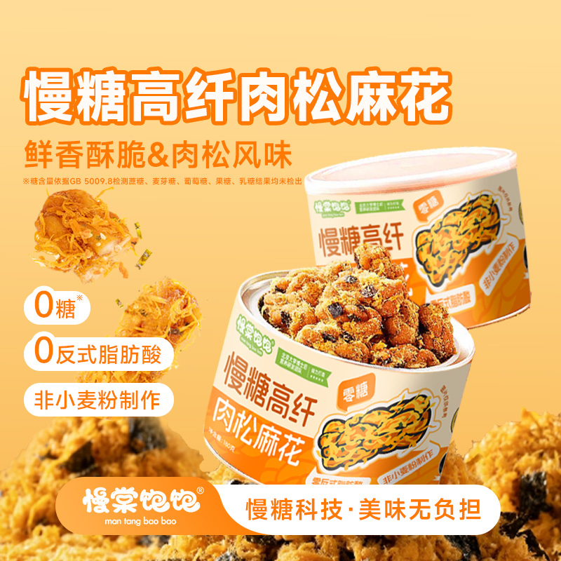慢棠饱饱无糖肉松麻花罐装小吃原味零蔗糖传统零食小海苔肉松麻花