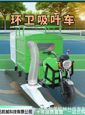 新能叶源树收URU叶集车三刷一湿吸树吸扫车驾驶式三轮吸叶机