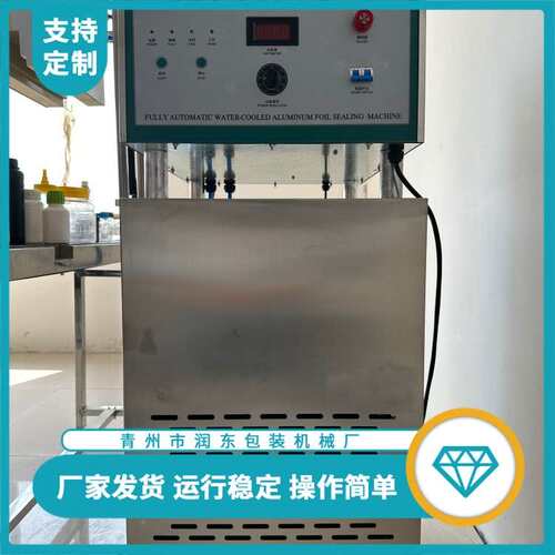 封液体肥料铝磁箔口YLL机洗洁精洁厕灵水冷封口式设备电感应设备