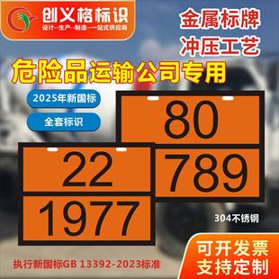 2标025新国标危品形志牌304不锈钢61341险冲压危化品菱矩形标志牌