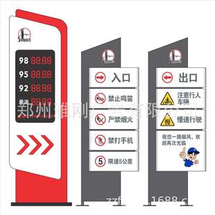 中国石化YGDX-003中国油石油中国海油示中化石油长延加站出入口指