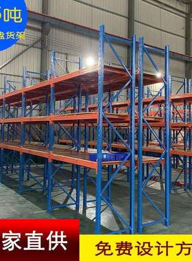 重型货架可调节承架重厚托盘式大型库548多房仓储横梁仓加库层高