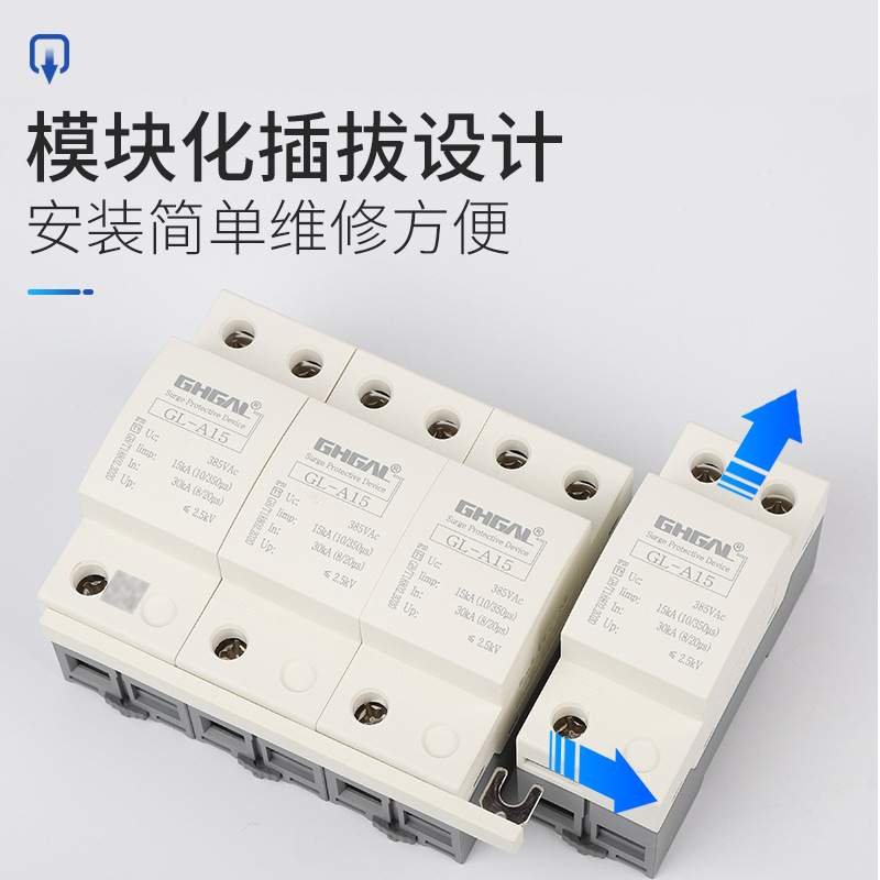 国标12.5kA15ka25ka 一级SPD浪涌保护器电涌保护器电源防雷器T1