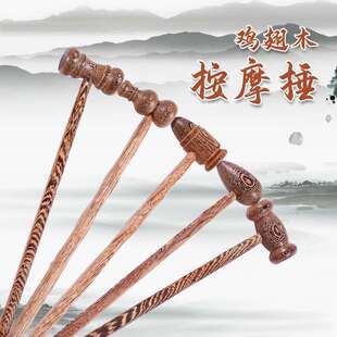 鸡翅木按摩锤鸡翅按摩健敲卖艺身拍敲打锤工品按摩打经络多功能按
