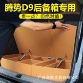 腾19势D车载备箱收纳盒专用皮后质盒储物箱多功能汽9车置物车床改
