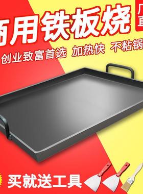 铁烧板商用摆摊铁板烧冷盘家用铁烤肉板面豆J1541510腐烤鱿鱼烧烤