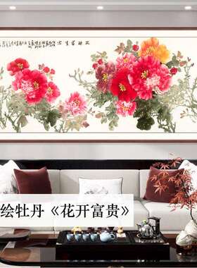 名师纯手绘写意牡丹花开富水贵客彭亮《花厅风沙意发背景寓吉画祥