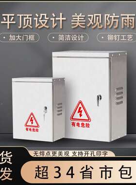 不钢用配箱电箱201室外304户外防雨水AL102500监控电控锈家明电装