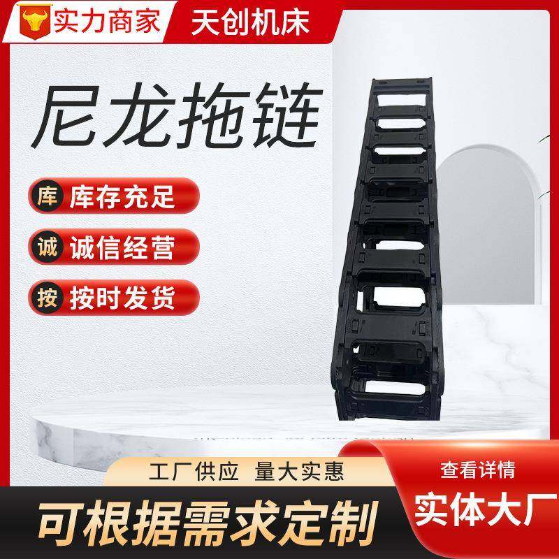 现货工程拖尼龙JSV拖链高速静音桥式料链塑桥式尼龙塑料拖链