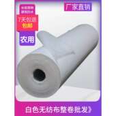 农用无纺布整卷白色无防布水育尘秧育UNO苗秧盘工防业稻布料透气