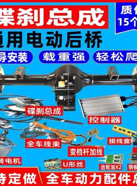 电动轮工车后三桥总成大功thj#hj#%率电四轮碟刹一机体桥变档改装