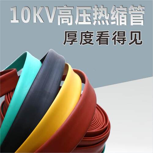 直厂家销10KV高连续母排热缩压管分XF-20210段红绿多色黄铜铝排保
