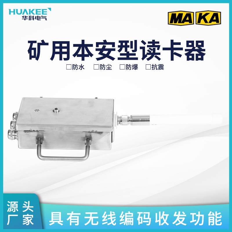 矿用精确定位读卡器KJ725(A)-D 可进行持卡人身份识别 功耗低