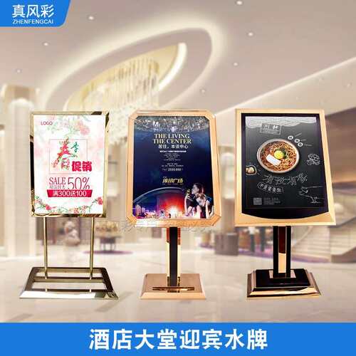 酒店大富牌豪ZFC-ZSP2水牌大宾堂指示牌立式导向立牌迎公司欢迎牌