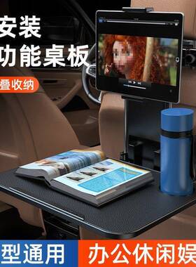 L6车ZOP载后小桌板板汽车后F排座椅背折叠桌车用车上吃饭平板笔记