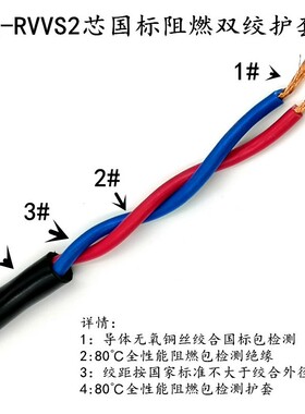 国RVVS阻燃双绞护套线广播线电源线02X0.5..75标1ZR-RVVS1.525