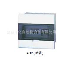 ACP0FNBW;11121546AP系列MRA低压端0配C电箱(塑料面盖)白色暗箱