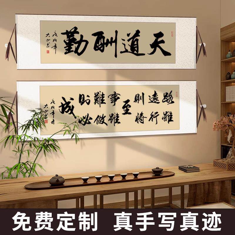 手写毛笔字挂画横幅励志办公室客厅书法字画书房茶室卷轴定制装裱