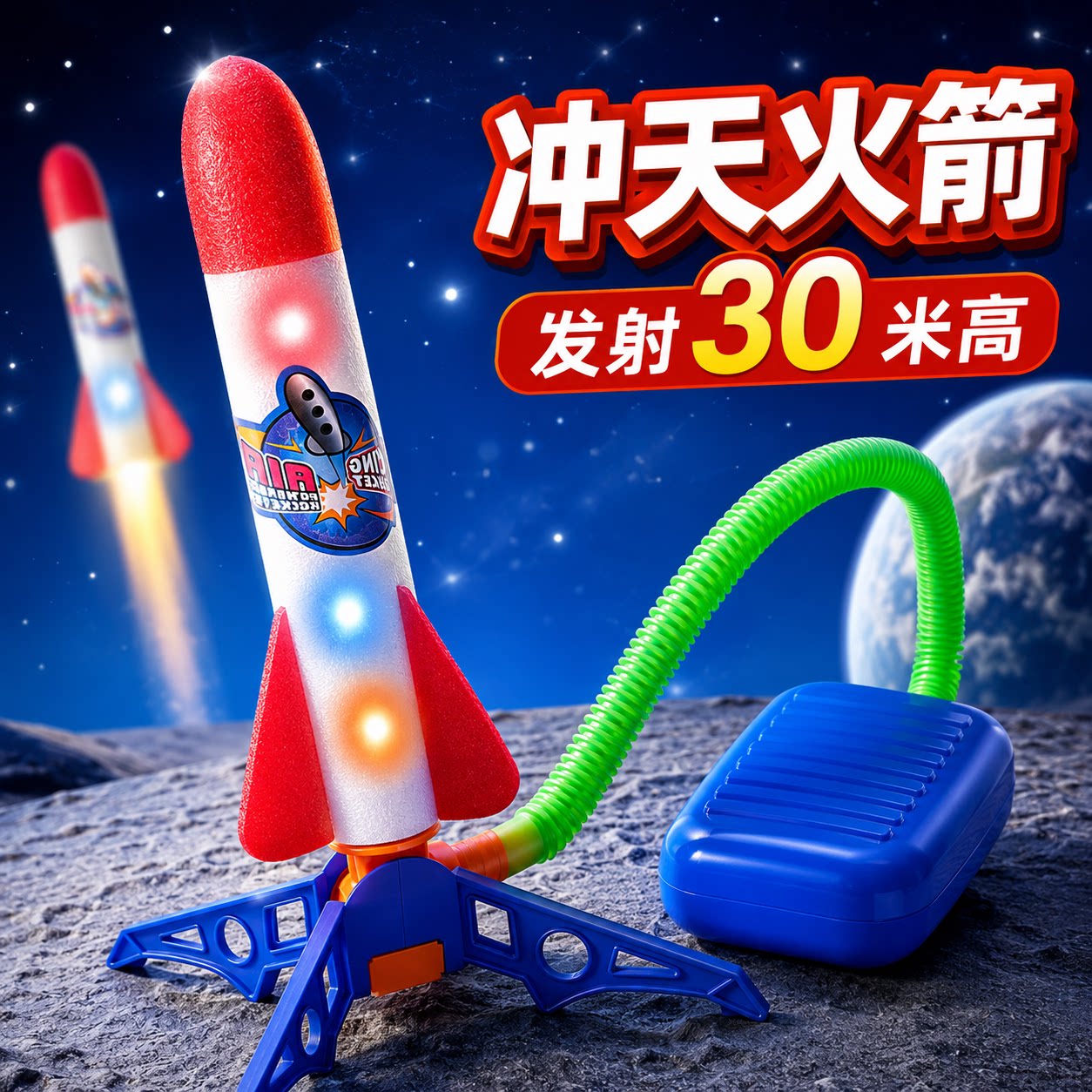 儿童脚踩冲天小火箭发射筒玩具发光飞天炮户外脚踏式发射器男女孩