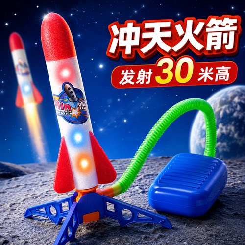 儿童脚踩冲天小火箭户外玩具